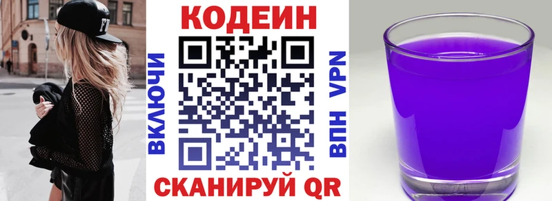закладки  Пикалёво  Кодеин напиток Lean (лин) 